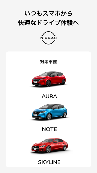 NissanConnect サービスのおすすめ画像1