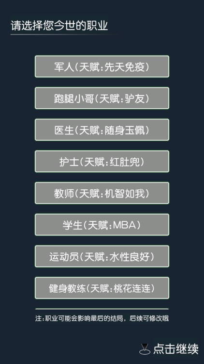 穿越模拟器 - 我要回古代 screenshot-4