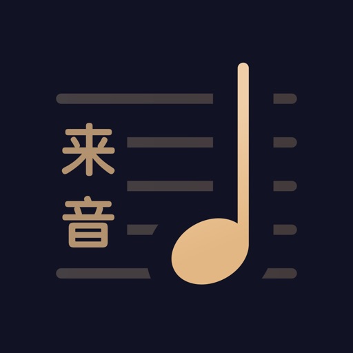 懂音律-钢琴吉他谱共享学习平台 iOS App