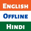 Hindi Dictionary - Dict Box