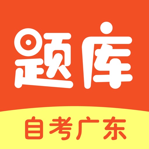 自考广东题库logo
