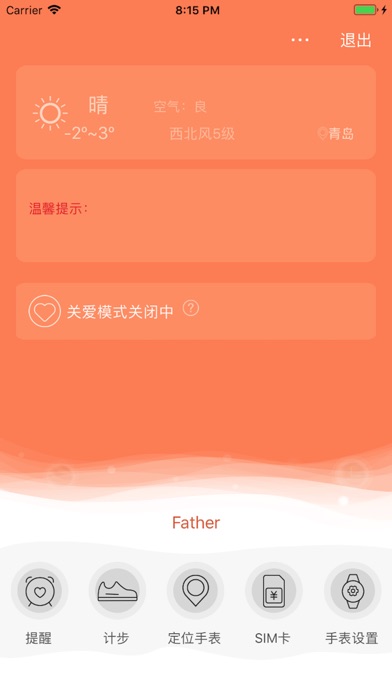 i陪伴 screenshot 2