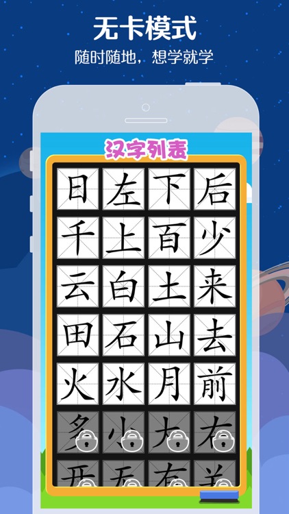 魔法识字卡 screenshot-4