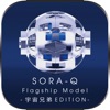 SORA-Q Flagship Model 宇宙兄弟ver.
