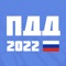 Простое и удобное приложение для подготовки к экзамену в в ГИБДД, ГАИ