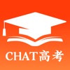 Chat高考-报考大学新高考志愿智能填报选校平台