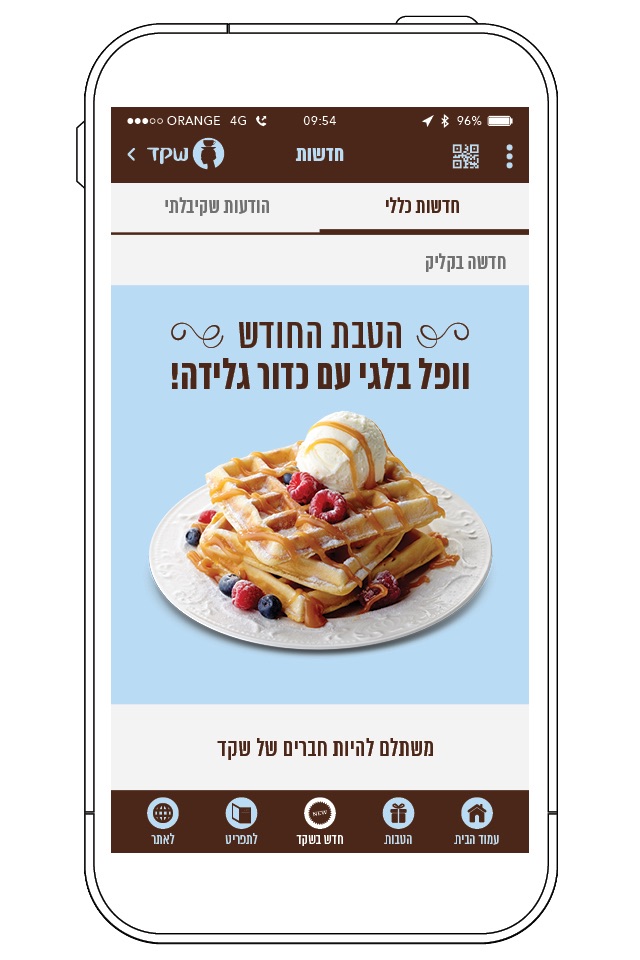 קפה שקד, shaked coffee screenshot 2