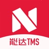 能达TMS