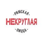 НеКруглая