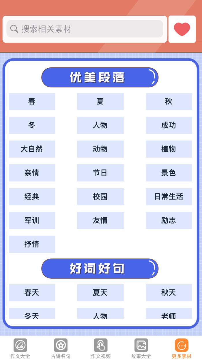 语文作文大全-小学初中高中作文素材