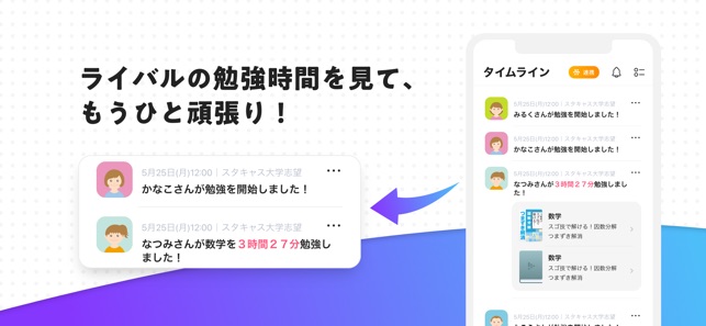 Studycast スタキャス 勉強タイマーで集中力が継続 をapp Storeで