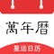 The Xingyun old yellow calendar provides a full coverage of calendar monthly calendar view, Gregorian lunar calendar information and yellow calendar taboos, so as to easily master the traditional solar terms, three volt count nine, holiday rest arrangement and entertainment query