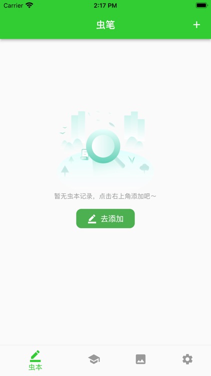 虫笔-记录昆虫信息的笔