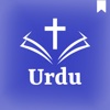 Urdu Holy Bible - اردو بائبل