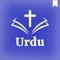 The Urdu Holy Bible iOS app is the perfect tool for those who want to read and study the Bible in the Urdu language