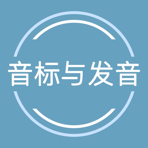音标与发音 Download