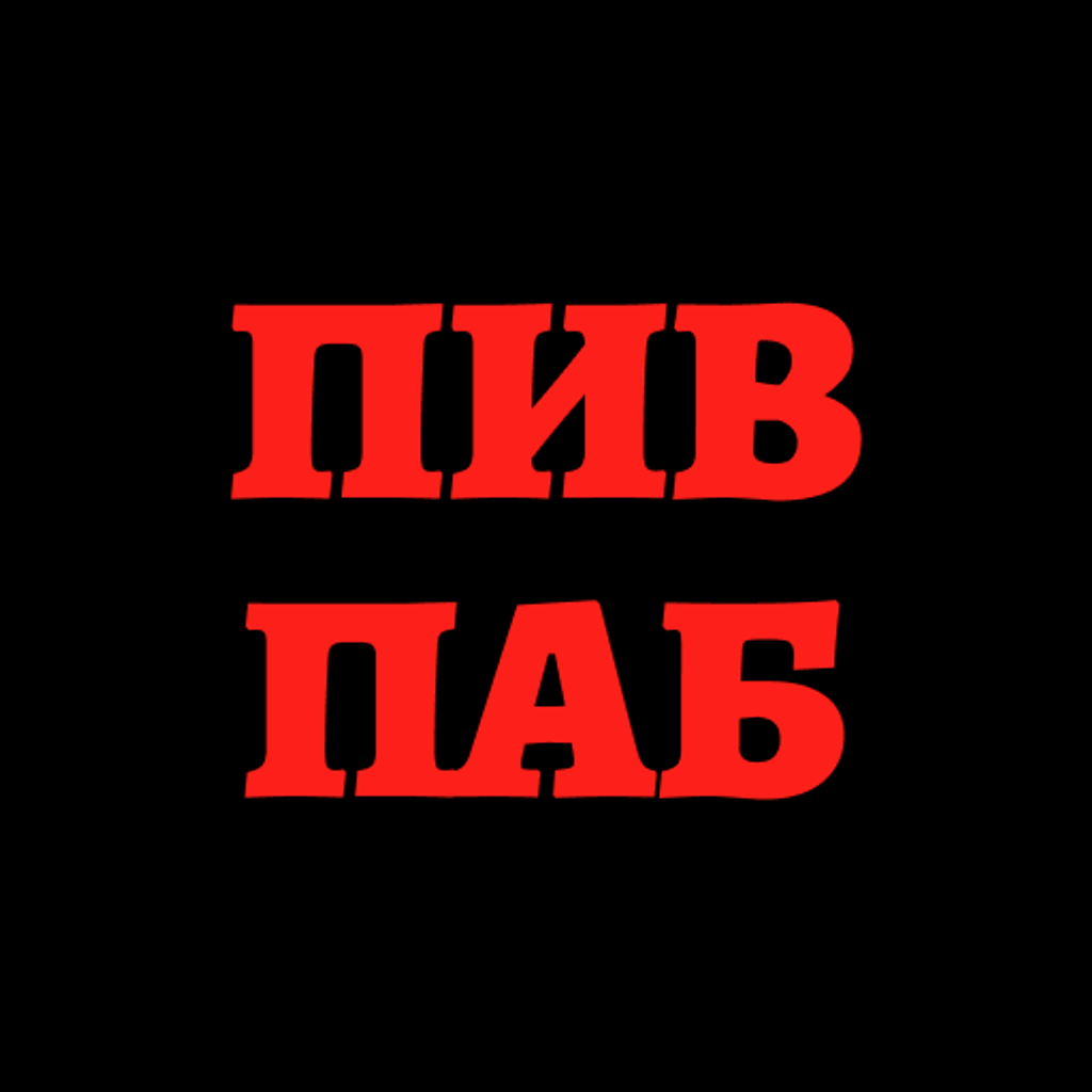 Get Пив Паб | Москва for iOS, iPhone, iPad Aso Report