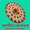 Assamese Panchanga Calendar