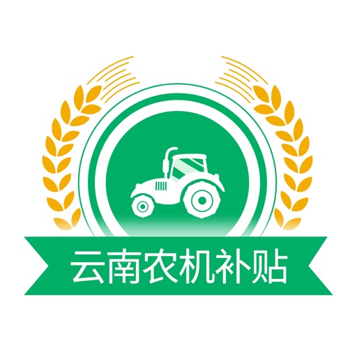 云南农机补贴logo