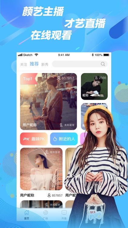 觅爱直播-私人超高清视频直播APP