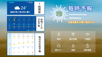 天気に正確な天気アプリ screenshot1