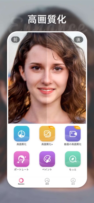 Remini 高画質化するai写真アプリ をapp Storeで