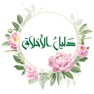 Get دليل الاخلاق for iOS, iPhone, iPad Aso Report