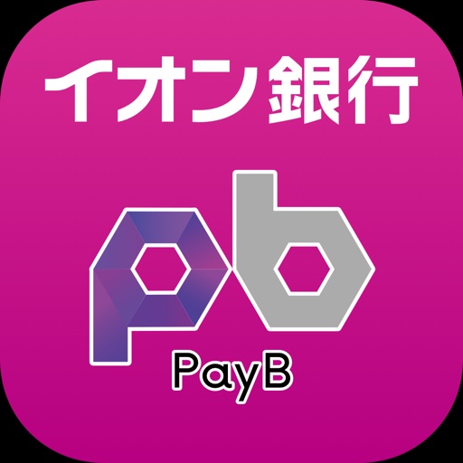 イオン銀行PayB（ペイビー）