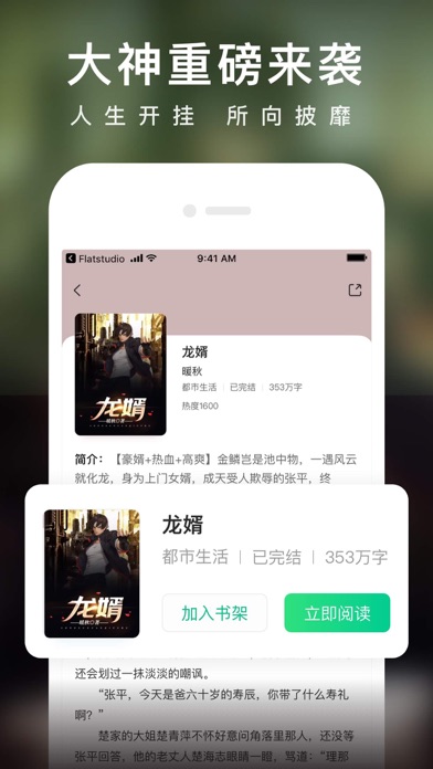 爱奇艺小说-《狂飙》小说在线阅读 screenshot1