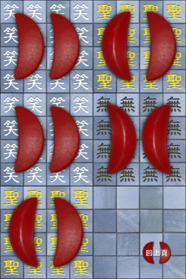 溫府千歲（擲筊求籤） screenshot 3