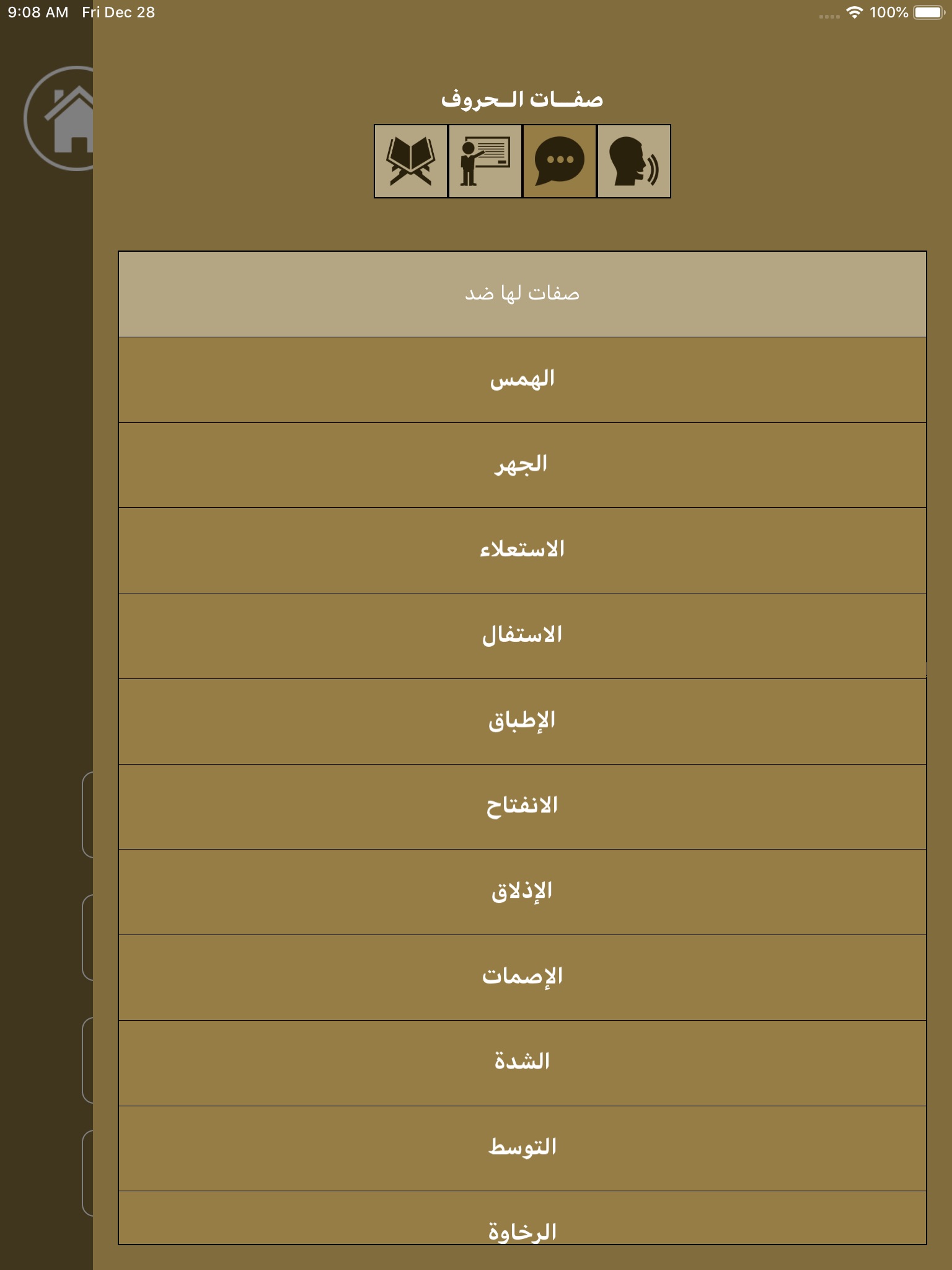 تعلم العربية - جزء عم screenshot 4