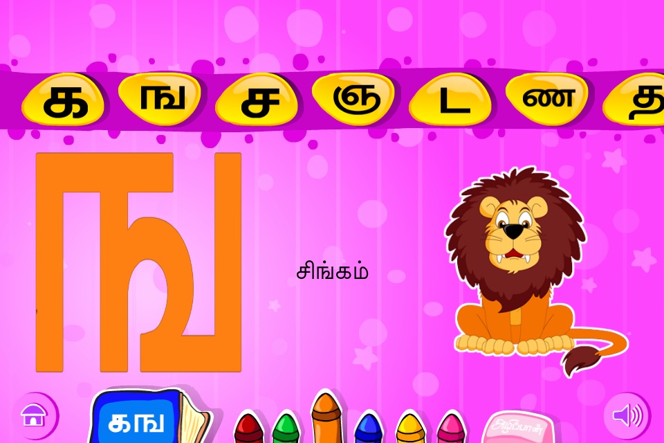 Learn Tamil-(HD) screenshot 4