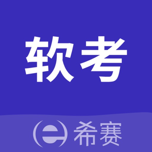 软考题库logo