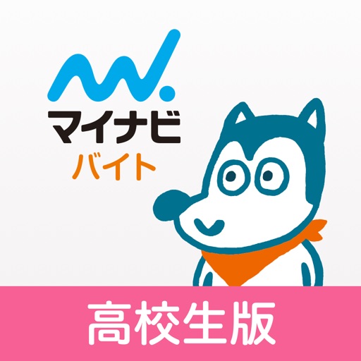 高校生バイト・アルバイト探しアプリ！短期・単発やスキマバイト