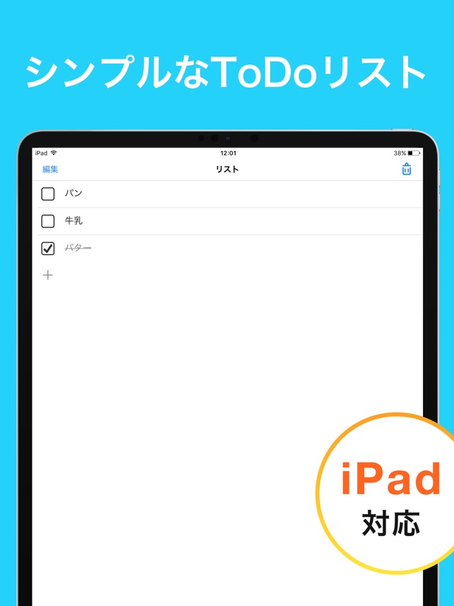 Todoリスト 1画面チェックリストのタスク管理 をapp Storeで