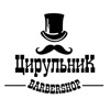 ЦирульниК Barbershop