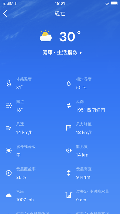 天气：天气预报