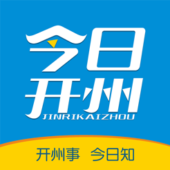 今日開州