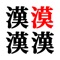 Find Differences-Kanji Edition is a simple and easy to find mistakes game