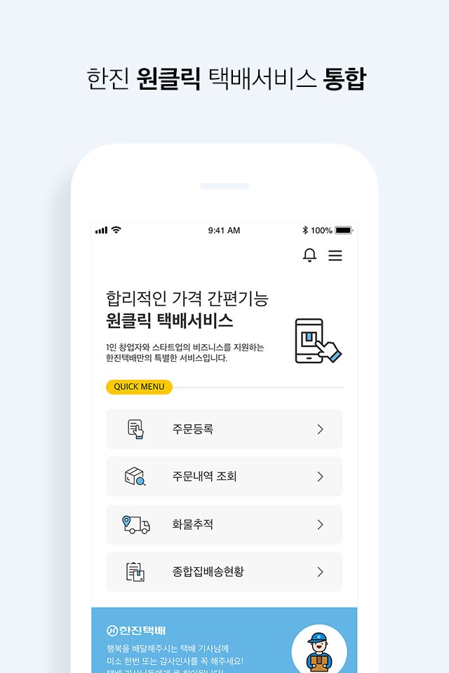 한진택배 screenshot 2