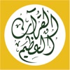 Quran Multilingual