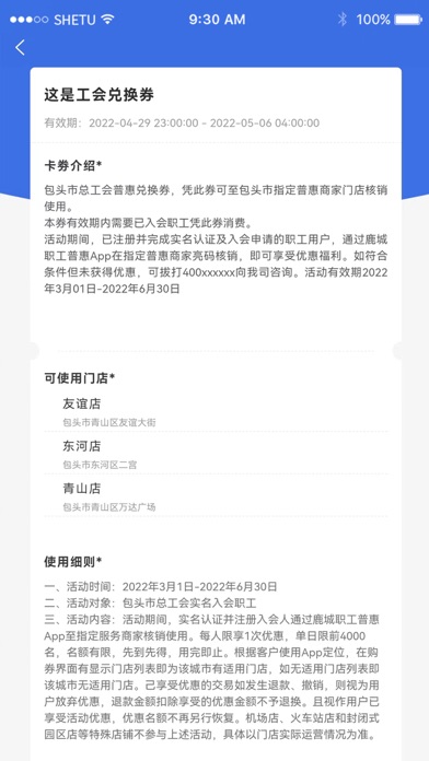 鹿城职工普惠APP