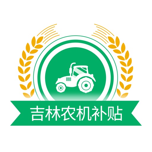 吉林农机补贴logo