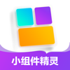小组件精灵 · Hi Widgets 透明万能小组件 - Fuding Xiaxiansheng Technology Co., Ltd.