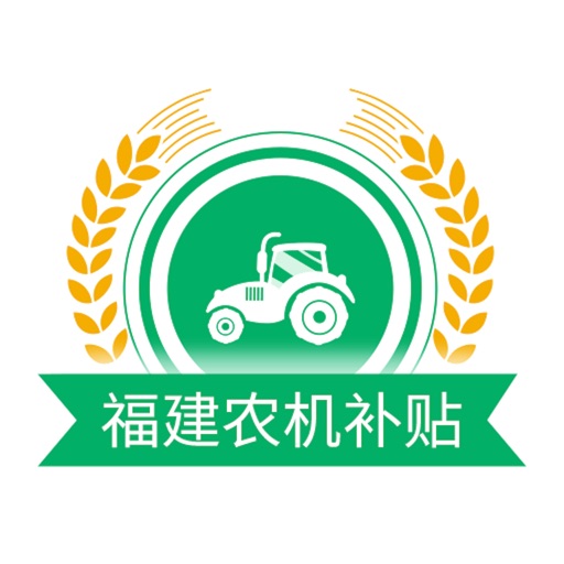 福建省农机补贴logo
