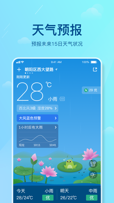 天气预报