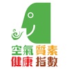 HK AQHI 香港空氣質素健康指數