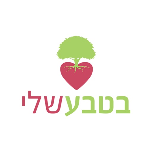 בטבע שלי