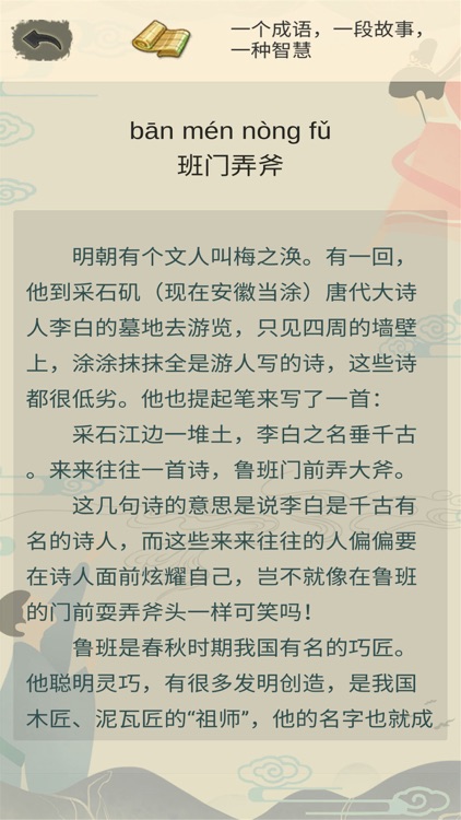 成语接龙闯关 - 开心学成语 screenshot-3