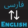 Persian Translator Offline!